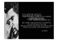 [리더십] 마하트마 간디와 체 게바라의 비교를 통한 리더십-17
