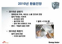 [기업분석] SK에너지 기업분석-14