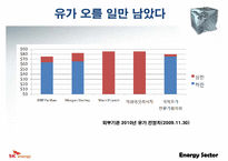 [기업분석] SK에너지 기업분석-18