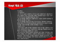[중급재무관리] KOSPI & KOSPI200의 상관관계에 관한 분석-4