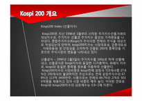 [중급재무관리] KOSPI & KOSPI200의 상관관계에 관한 분석-6