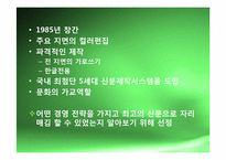 [스포츠경영학개론] 스포츠 서울 사례를 통한 경영학-4