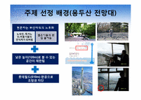 부산의 랜드마크타워전망대 입지분석-4