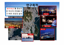 부산의 랜드마크타워전망대 입지분석-8