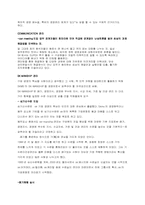 [경영학원론] sk의 skms도입사례를 통해 바라본 경영학원론-4