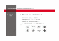 [환경마케팅] 아가방의 오가닉 코튼 배냇저고리를 통한 환경마케팅 사례 분석-3