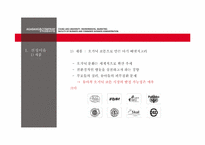 [환경마케팅] 아가방의 오가닉 코튼 배냇저고리를 통한 환경마케팅 사례 분석-4