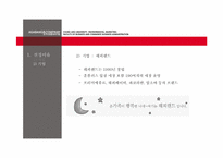 [환경마케팅] 아가방의 오가닉 코튼 배냇저고리를 통한 환경마케팅 사례 분석-6