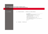 [환경마케팅] 아가방의 오가닉 코튼 배냇저고리를 통한 환경마케팅 사례 분석-7