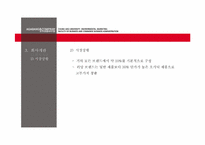 [환경마케팅] 아가방의 오가닉 코튼 배냇저고리를 통한 환경마케팅 사례 분석-11