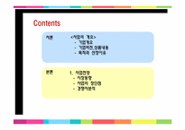 [창업과경영][사업계획서] 이동식 카페 사업계획서-2