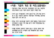[창업과경영][사업계획서] 이동식 카페 사업계획서-5