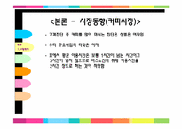 [창업과경영][사업계획서] 이동식 카페 사업계획서-13