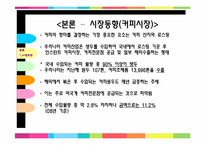 [창업과경영][사업계획서] 이동식 카페 사업계획서-15