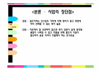 [창업과경영][사업계획서] 이동식 카페 사업계획서-18