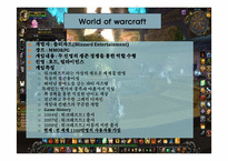 [전자상거래] Blizzard(블리자드)사의 마케팅 전략-9