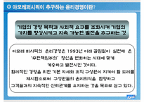 [기업윤리] 아모레 퍼시픽의 윤리경영 시스템 분석-13