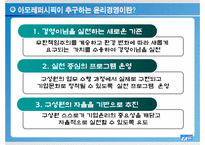 [기업윤리] 아모레 퍼시픽의 윤리경영 시스템 분석-14