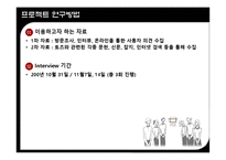 [서비스마케팅] toz(토즈)의 서비스 마케팅 분석-3