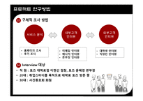 [서비스마케팅] toz(토즈)의 서비스 마케팅 분석-4