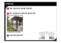 [서비스마케팅] toz(토즈)의 서비스 마케팅 분석-14