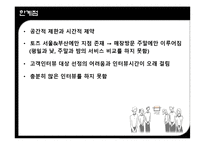 [서비스마케팅] toz(토즈)의 서비스 마케팅 분석-16