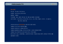 [소비자행동론] 빠리바게트 브렌드 전략 분석-2