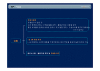 [소비자행동론] 빠리바게트 브렌드 전략 분석-8