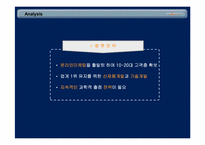 [소비자행동론] 빠리바게트 브렌드 전략 분석-14