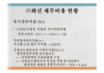 [재무관리론] 재무비용의 이해와 사례-10