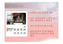 [국제경영] 롯데의 기업분석 사례-20
