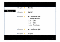 [이비즈니스] Dell(델)의 e business전략-2