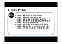 [이비즈니스] Dell(델)의 e business전략-4