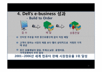 [이비즈니스] Dell(델)의 e business전략-16