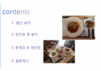 [서비스마케팅] 서비스 마케팅 고객만족 조사-2