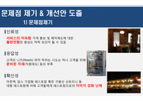 [서비스마케팅] 서비스 마케팅 고객만족 조사-13