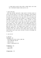 [마케팅원론] 농심과 삼양의 비교사례를 통해 바라본 라면시장-2