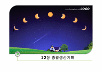 [생산운영관리] 총괄 생산 운영 관리에 대한 분석과 사례-1