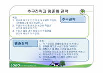 [생산운영관리] 총괄 생산 운영 관리에 대한 분석과 사례-10