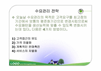 [생산운영관리] 총괄 생산 운영 관리에 대한 분석과 사례-11
