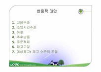[생산운영관리] 총괄 생산 운영 관리에 대한 분석과 사례-13