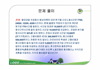 [생산운영관리] 총괄 생산 운영 관리에 대한 분석과 사례-15