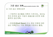 [생산운영관리] 총괄 생산 운영 관리에 대한 분석과 사례-20