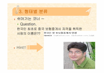 [보험학원론] 보험 판매 채널에관한 분석-16