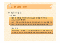 [보험학원론] 보험 판매 채널에관한 분석-17
