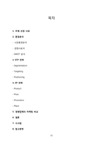 [마케팅관리론] CJ 제일제당의 행복한 콩 마케팅 전략-2