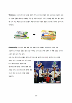 [마케팅관리론] CJ 제일제당의 행복한 콩 마케팅 전략-7