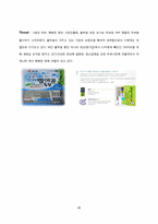 [마케팅관리론] CJ 제일제당의 행복한 콩 마케팅 전략-8