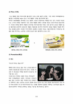 [마케팅관리론] CJ 제일제당의 행복한 콩 마케팅 전략-12