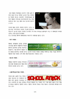 [마케팅관리론] CJ 제일제당의 행복한 콩 마케팅 전략-13